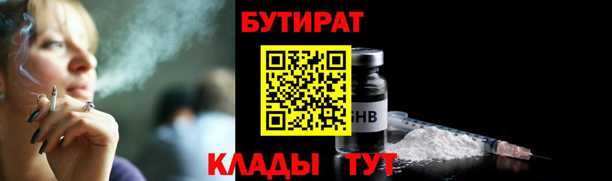Бутират  Вход с VPN  Рославль  БУТИРАТ оксана 