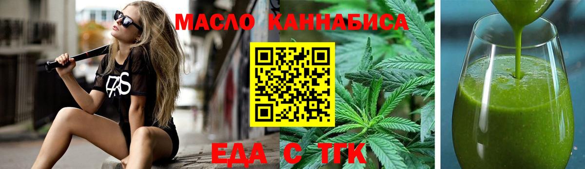 Еда ТГК марихуана  Вход с VPN  Рославль 