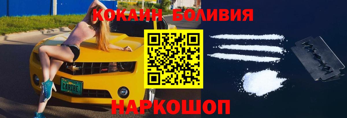 Кокаин VHQ  Вход с VPN  Рославль  Cocaine  КОКАИН Боливия 