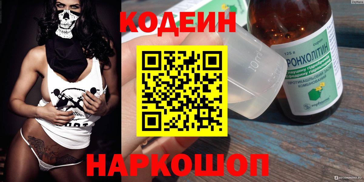 Рославль  Кодеиновый сироп Lean напиток Lean (лин)  Вход с VPN 