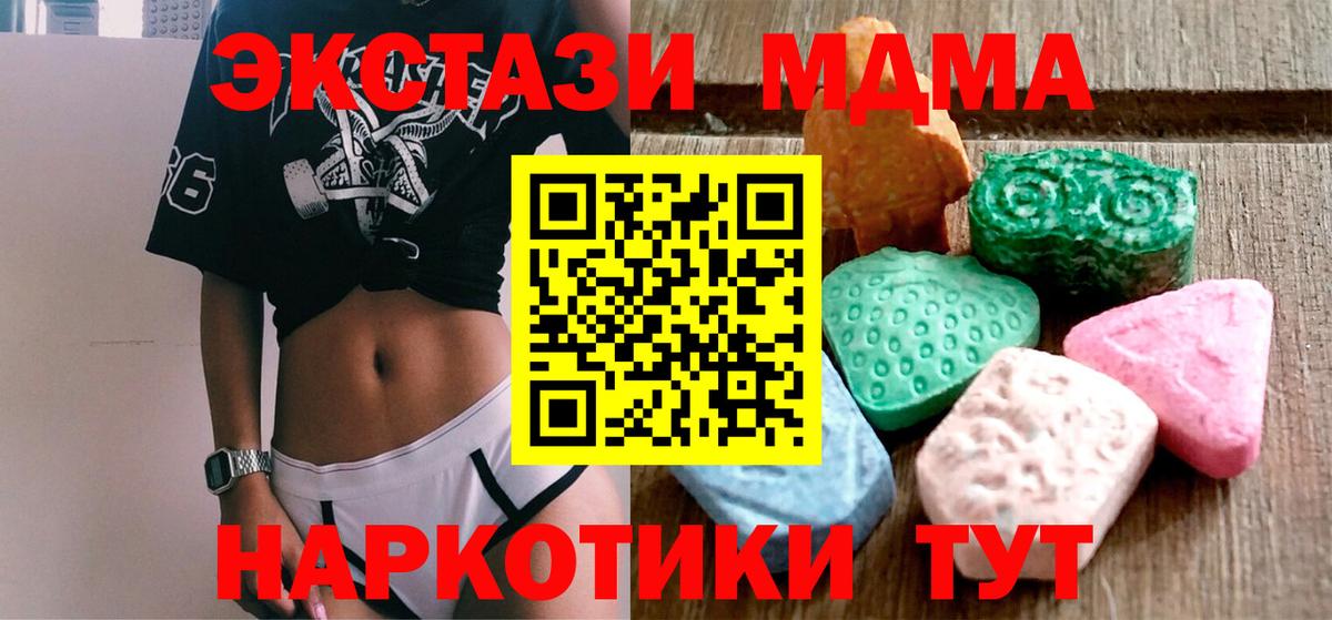ЭКСТАЗИ MDMA  ЭКСТАЗИ  Рославль  Вход с VPN  цены наркотик  Экстази DUBAI 