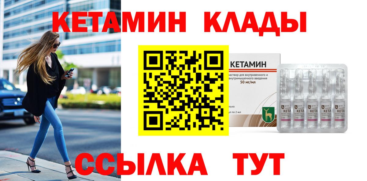 КЕТАМИН ketamine Рославль