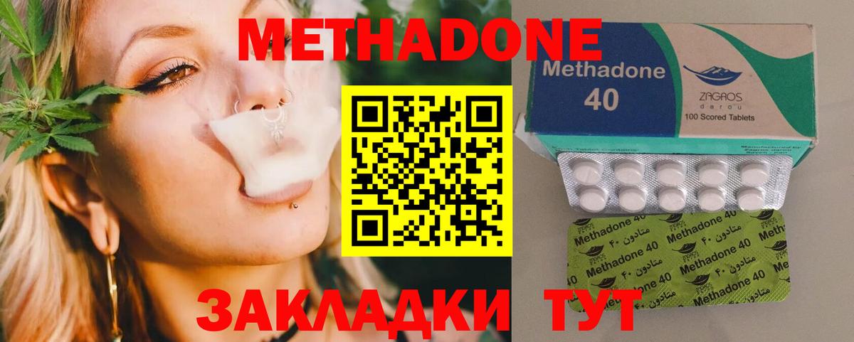 МЕТАДОН мёд  МЕТАДОН methadone  Вход с VPN  Рославль 